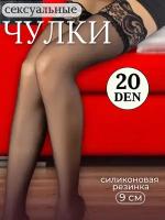 Кружевные чулки "Parma Try&fly", 20 den, черные