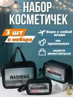 Комплект косметичек 21х5.5х30 см