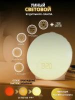 Умный световой будильник с имитацией рассвета Sunrise Pro Wake Up Light 2023