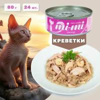 Консервированный корм для кошек и котят Mi-Mi филе тунца и креветки, кусочки в желе, банка 85 г (24 шт.)