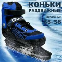 Коньки раздвижные ледовые (синие 35-38)