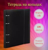 Тетрадь BRAUBERG на кольцах, 120 листов в клетку, А5, с резинкой-фиксатором