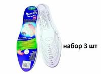 Стелька для обуви с памятью MEMORY FOAM INSOLES. Набор 3 шт