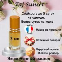 Масляные духи Taj Sunset, женский аромат, 3 мл