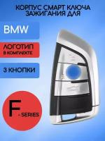 Корпус смарт ключа с 3 кнопками для БМВ BMW X5 F15 1 2 5 7 серии X1 X6 F16 F48 F39