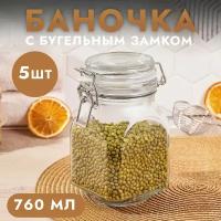 Стеклянная банка с бугельным замком 0,76л. 5шт