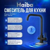 Смеситель для кухни с подключением фильтра питьевой воды; Haiba HB76820-7, черный