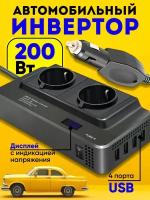 Инвертор автомобильный, преобразователь 12V-220V