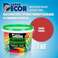 Краска резиновая SUPER DECOR BALTICOLOR, Дикая вишня 1кг