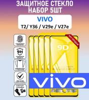 Защитное стекло для VIVO T2 / Y36 / V29e / V27e / Набор 5 Штук ( Виво Т2 / У36 / В29е / В27е ) Full Glue