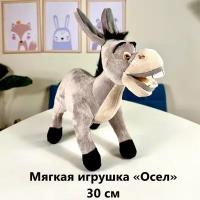 Мягкая игрушка Осел из Шрека 30 см, плюшевая игрушка Осел