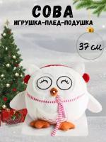 Сова с пледом, игрушка, белый цвет, 37 см