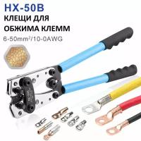 Инструмент для обжима кабеля HX-50B