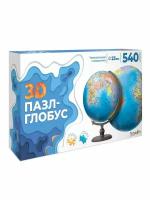 3D Пазл-глобус. Мир политический. 540 деталей. Диаметр 23 см