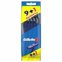 Бритвенные станки Gillette 2 лезвия 10 шт