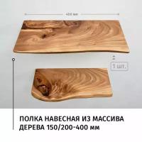 Полка подвесная на скрытом монтаже ChoodWood массив дерева 40см