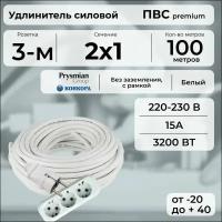 Удлинитель силовой "PREMIUM CABLE" с трехместной розеткой на рамке, электрический 100 м для электроприборов, кабель ПВС 2х1 белый ГОСТ +