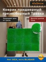 Коврик модульный травка придверный зеленый в прихожую входной для обуви, уличный