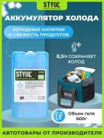 Аккумулятор холода (хладоэлемент) STVOL SAC02 600 гр (мин темп. поддержания 8,4 ч)