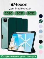 Чехол для IPAD PRO 12.9 2020, 2021, 2022