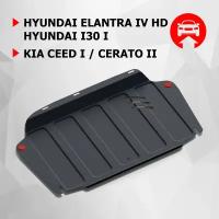 ЗК и КПП АвтоБроня Hyundai Elantra HD 2006-2011/i30 I 2007-2012/Kia Ceed I хэтчбек 5-дв, универсал 2006-2012/Cerato II 2008-2013, 111.02302.2