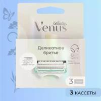 Venus Satin Сare сменные лезвия, 3 шт. для деликатного бритья