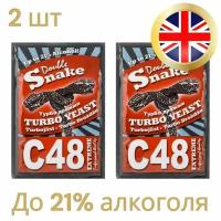 Дрожжи Double Snake C48 (комплект 2 штуки), 2 штуки по 130 гр