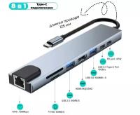 Хаб/Концентратор USB-C HUB 8 в 1/Переходник с USB 3.0, RJ45, HDMI 4K, SD, TF, PD Зарядка до 100W для MacBook Pro/Air