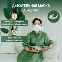 Дыхательная маска AIRONIC Pro Life