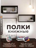 Полка книжная настенная навесная\ для книг\ деревянная