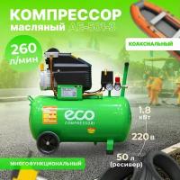 Компрессор ECO AE-501-3 (260 л/мин, 8 атм, коаксиальный, масляный, ресив. 50 л, 220 В, 1.80 кВт) (AE-501-3)