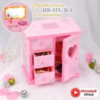 Шкатулка музыкальная "Комод" 18х12х18см с зеркалом, 5 отделений, цвет розовый