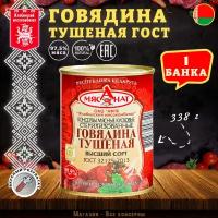 Говядина тушеная Жлобин, ГОСТ, Тушенка Белорусская, 1 шт. по 338 г