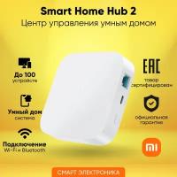 Центр управления умным домом Xiaomi Smart Home Hub 2 Ростест