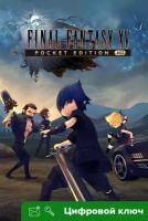 Ключ на FINAL FANTASY XV POCKET EDITION HD [Интерфейс на русском, Xbox One, Xbox X | S]