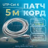 Патч-корд GoldMaster 5м, UTP cat6, медь, RJ45, Ethernet, LAN, серый, NA102-5m, контакты Blade позолота 03MU