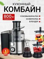 Кухонный комбайн Sokany соковыжималка блендер кофемолка для кухни 4в1
