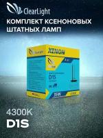 Ксеноновая лампа D1S 4300K 2шт