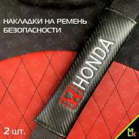 Накладки на ремень безопасности Mashinokom, комплект 2 шт, с логотипом Honda