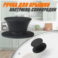 Ручка для крышки кастрюли, сковородки, силиконовая