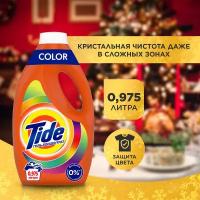 Гель для стирки белья Tide Color 15 стирок 0,975 л