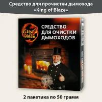 Средство для чистки дымоходов, каминов, котлов, печных труб, удаление сажи, копоти 200г. (4 упаковки по 50г.), King of Blaze