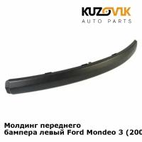 Молдинг переднего бампера левый Ford Mondeo 3 (2001-2003)