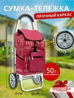 Сумка-тележка Choice Master с максимальной нагрузкой до 50 кг