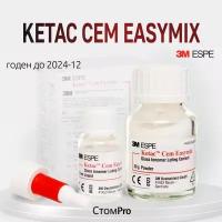 Ketac Cem Easymix-Кетак стеклоиономерный цемент для фиксации (1х30 гр + 1х12 мл)