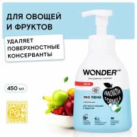 Эко пена для мытья овощей, фруктов и ягод WONDER LAB, средство без запаха, 450 мл