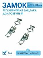 Замок регулируемый для тары натяжной 100-115 оцинкованная сталь (2 шт) в комплекте с крючком, замок для мебели и прицепов