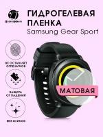 Гидрогелевая пленка Samsung Gear Sport