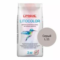 Цементная затирка LITOKOL LITOCOLOR L.11 серый 2 кг