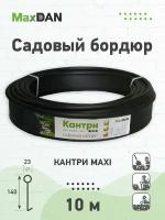 Бордюр садовый Кантри MaxDan MAXI черный 14x1000см d23